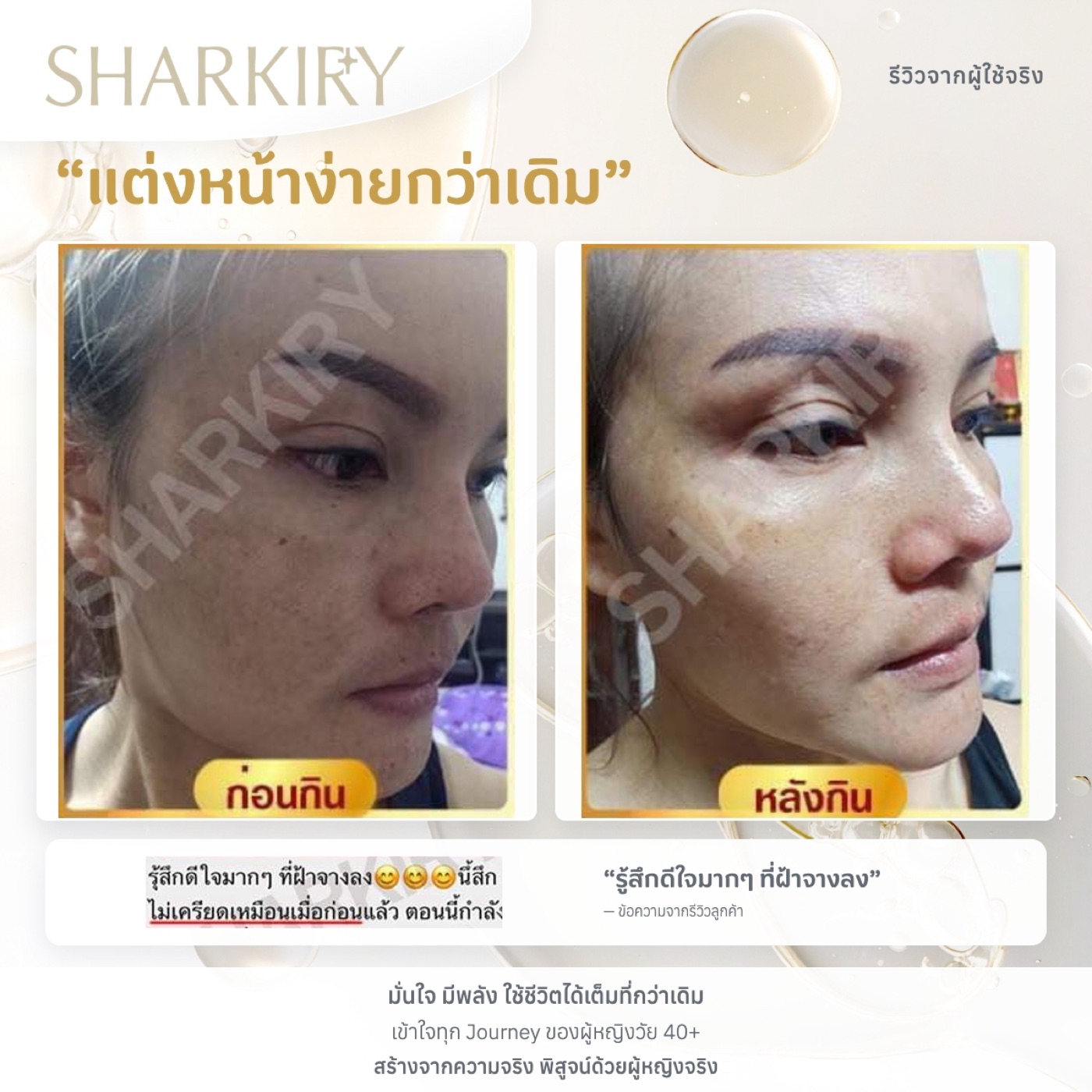 ภาพและข้อความรีวิวบางส่วนจากผู้ใช้จริงชาร์กิรี่